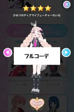 アイプリバース キャラクターグッズ