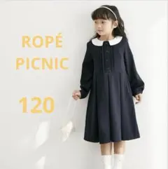 ROPÉ PICNIC 襟付き長袖ネイビーフォーマルワンピース 120 卒園式