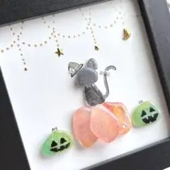 シーグラスアート　ハロウィン　黒猫　インテリアフレーム