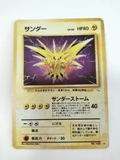 サンダー ★ 第3弾拡張パック 化石の秘密
