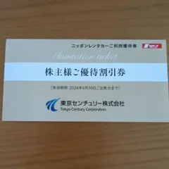 ニッポンレンタカー 株主優待券 3000円分