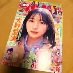 大野愛実さん表紙　週刊少年マガジン 9号 1/28(水)発売
