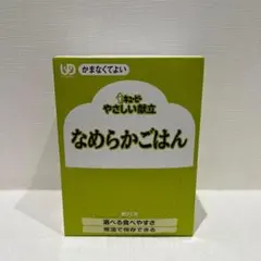 新 介護食　離乳食　　キューピーやさしい献立なめらかごはん 36袋