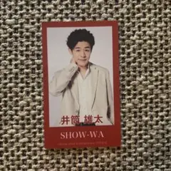 2025年最新】show-wa 井筒雄太の人気アイテム - メルカリ