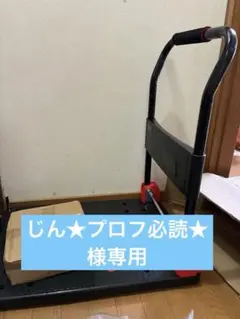 埼玉北足立伊奈町引き取り限定 折りたたみ式ウォーキング・ランニング 
