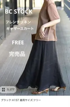 b.c stock ロングスカート