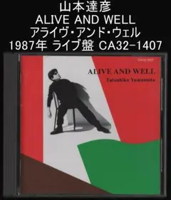 山本達彦 生産限定 紙ジャケ[CD]9枚セット/帯付き 2025年最新】紙 山本達彦の人気アイテム - メルカリ