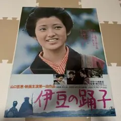 2025年最新】伊豆の踊り子 ポスターの人気アイテム - メルカリ