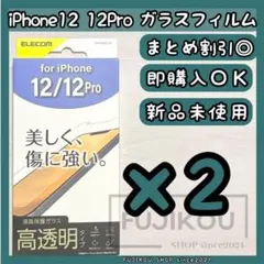 2箱iPhone 12・12Pro｜高透明｜傷に強い硬度9H｜強化ガラスフィルム