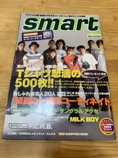 smart 2002年5月13日&5月27日 号 雑誌 当時物