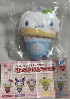 シナモロール　クレープおくるみマスコット　サンリオ　ガチャ