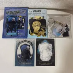 呪術廻戦 懐玉・玉折 五条悟 5点セット