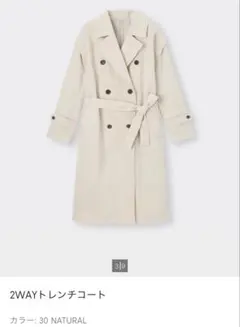 2WAY トレンチコート ナチュラル GU