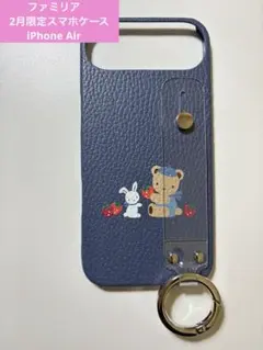 ファミリア iPhone Airカスタマイズスマホケース スモークブルー 新品のサムネイル