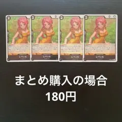 ワンピースカード レベッカ R EB03-048 4枚