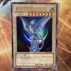 2026年最新】青眼の白龍 初期の人気アイテム - メルカリ