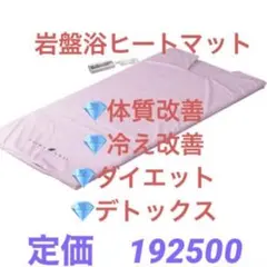 ⭐︎まりん⭐︎フェアリー ヴェール プレミアム　ベレガ 岩盤浴 2025年最新】ヒートマット フェアリーベールの人気アイテム