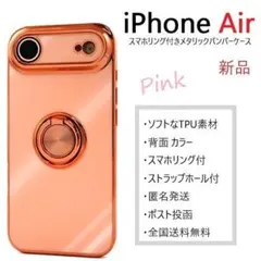 即日新品「桃」iPhoneAir/iPhone Air用リング付メタリックケース