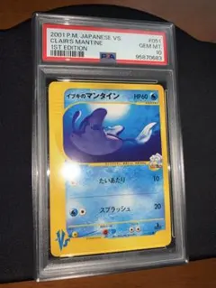 PSA10】 イブキのマンタイン :1ED VS 051/141劇場限定 良番 - メルカリ