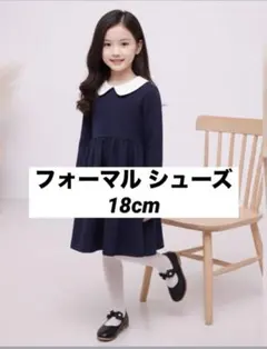 フォーマル　シューズ 黒　18 ㎝　靴 キッズ 女の子 卒園式 入学式