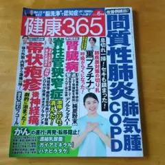 健康365 2026年6月号