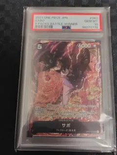 ワンピースカード　8パックバトル優勝プロモ　サボ　PSA10