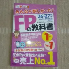新品2026―2027年版 みんなが欲しかった! FPの教科書1級 Vol.1 - メルカリ