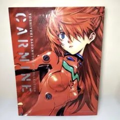 美品】貞本義行 画集 CARMINE（カーマイン）限定生産版 イラスト集