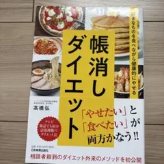 帳消しダイエット