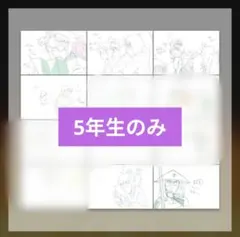 忍たま乱太郎 体験展 原画ポストカード 6枚 (五年生)