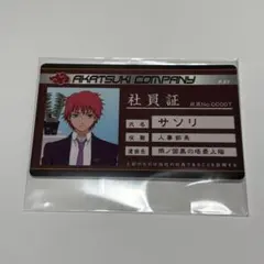 希少 DIABOLIK LOVERS ディアラバ 逆巻アヤト 学生証 - メルカリ