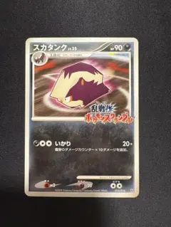 【ポケモンカード】スカタンク 013/016 乱戦ポケモンスクランブル 2枚 2026年最新】スカタンク 013/016 乱戦！ポケモンスクランブルの人気
