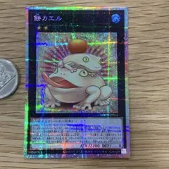 遊戯】餅カエル【プリズマティックシークレット/☆2】LOCH-JP061