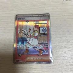 ポケモン アカマツSAR