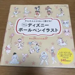 ディズニー ボールペンイラスト