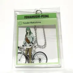 弱虫ペダル 弱ペダ 巻島裕介 アクリルキーホルダー 東武動物公園 アクキー