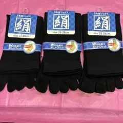 絹　5本指ソックス 黒 25-28cm 3足セット　未使用