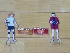 ハイキュー!! アクリルスタンド 日向翔陽 孤爪研磨