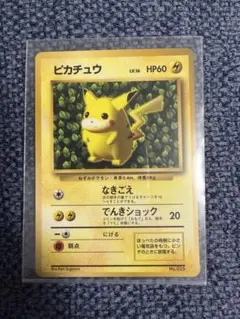 ピカチュウ 旧裏「月刊コロコロコミック96年11月号」 おまけカード