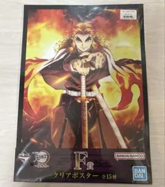 鬼滅の刃 一番くじ 煉獄杏寿郎 クリアポスター