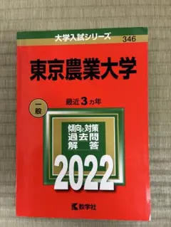 2026年最新】東京農工大学 赤本の人気アイテム - メルカリ