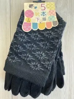 5本指ソックス 2足セット 雪の結晶模様 22-24cm