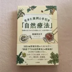 自然療法