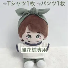 風花様専用ページ