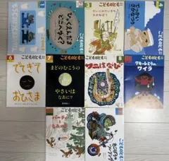 こどものとも 絵本セット 年中向き　まとめ売り