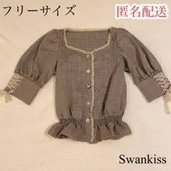 2026年最新】Swan kissの人気アイテム - メルカリ