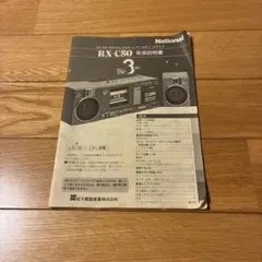 2026年最新】National Rx c50の人気アイテム - メルカリ