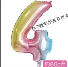 くすみバルーン　ナンバーバルーン 風船 誕生日 レインボー　白　数字4
