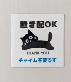 【マグネット】ねこ　猫　置き配　ステッカー 玄関 ポスト　ゆるかわ