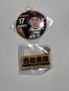 読売ジャイアンツ　西館勇陽選手　缶バッジ&キーホルダーのサムネイル